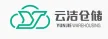 浙江云洁仓储设备有限公司