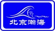 Beijing Hanhai Yixing Water Technology Co.,Ltd. 