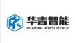 杭州华青智能科技有限公司