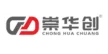 厦门崇华创智能科技有限公司