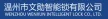 Wenzhou Wenxun Intelligent Lock Co., Ltd