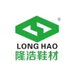 晋江市隆浩鞋材有限公司