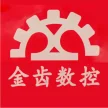 浙江金齿数控科技有限公司