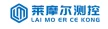 莱摩尔测控科技(上海)有限公司