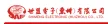 世盟电子（惠州）有限公司