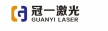 温州市冠一激光设备有限公司