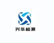 兴华（上海）检测有限公司