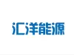 温州汇洋能源科技有限公司