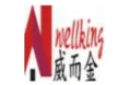 上海威而金电子有限公司