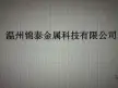 Wenzhou Jintai Metal Technology Co., Ltd