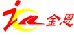 厦门金恩塑胶有限公司