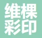 台州市维棵彩印包装有限公司