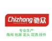 揭阳市驰众金属制品厂
