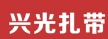 乐清兴光扎带