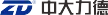 宁波中大力德智能传动股份有限公司/ 德天机电（温州）有限公司