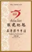 海兴县盛鑫地毯有限公司