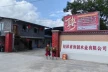 桂林市恒创木业有限公司
