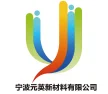 宁波元英新材料有限公司
