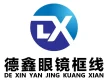 文成县德鑫金属材料有限公司
