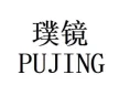 台州市椒江赛特光学有限公司