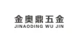 高要区金利镇金奥鼎金属制品厂