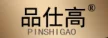 揭阳市品仕高金属有限公司