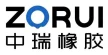 浙江中瑞橡胶高分子材料股份有限公司