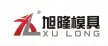 揭阳市旭隆模具有限公司