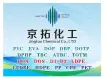 厦门京拓化工有限公司
