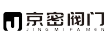 京密阀门有限公司