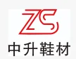 瑞安市中升鞋材科技有限公司
