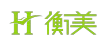 浙江衡美健康科技股份有限公司