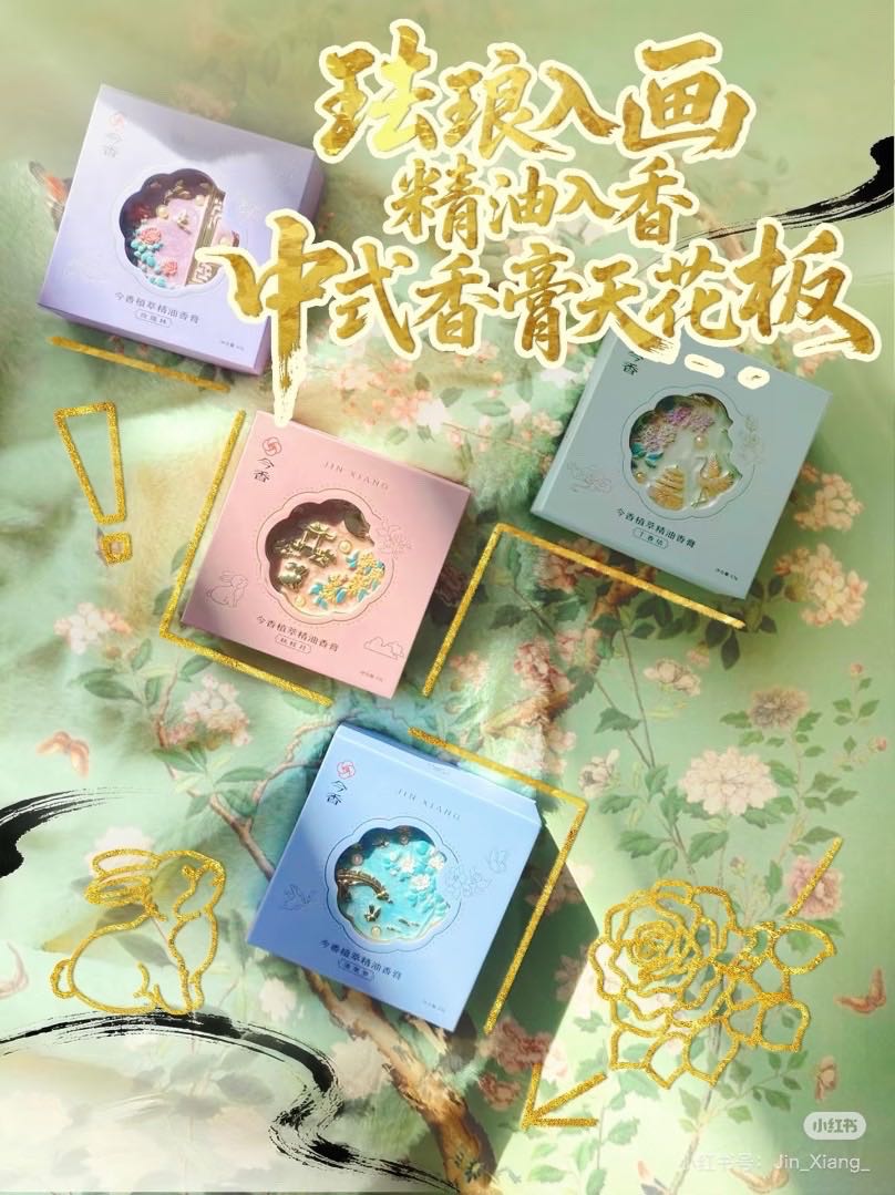 今香植萃精油香膏系列| 展品一览| CCF上海家居生活博览会上海国际家居